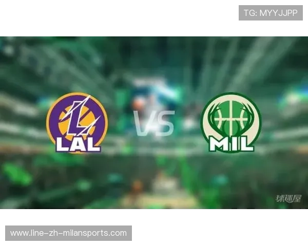 湖人对阵雄鹿：战术对决揭示联盟新潮流